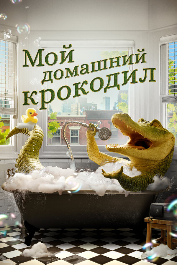 Постер сериала